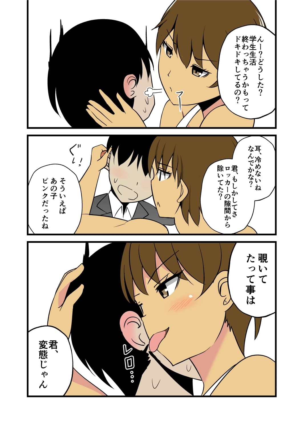 陸上部の寡黙な先輩にお耳をひたすら弄られる サンプル画像 4