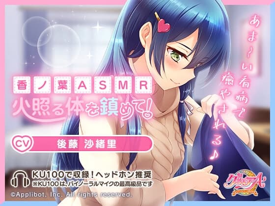 【私立グリモワール魔法学園】香ノ葉ASMR～火照る体を鎮めて!～