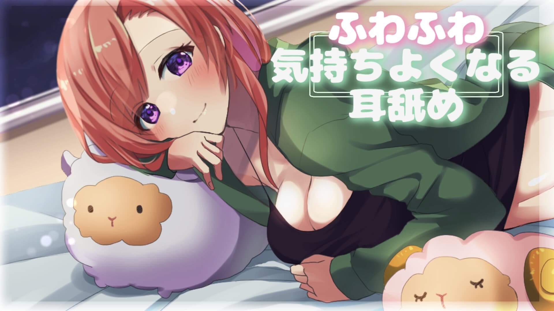 【超耳舐め特化】ふわふわ気持ちよくなる耳舐め【安眠ASMR】 サンプル画像 1
