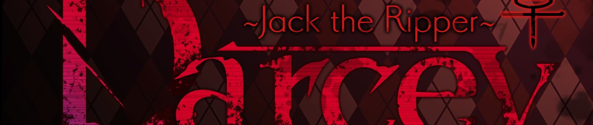 Darcey 序章〜Jack the Ripper〜 サンプル画像 1