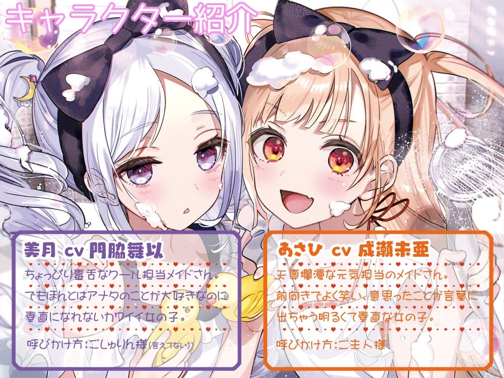 【お風呂・耳かき・語り聞かせ】見習いメイドはビター&スイート!? 2【CV:門脇舞以・成瀬未亜】 サンプル画像 2