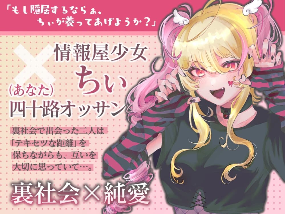 【ASMR】情報屋少女とオッサン【CV.音枝優日/耳かき/梵天/オイルマッサージ】 サンプル画像 1