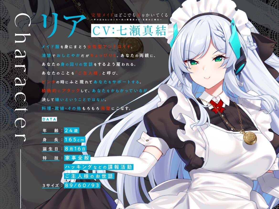 【耳かき/密着/メイド/KU100】完璧メイドはどこでも耳をかいてくる～声が出せないロッカー内で密着耳かき・耳舐めご奉仕～【CV:七瀬真結】 サンプル画像 2