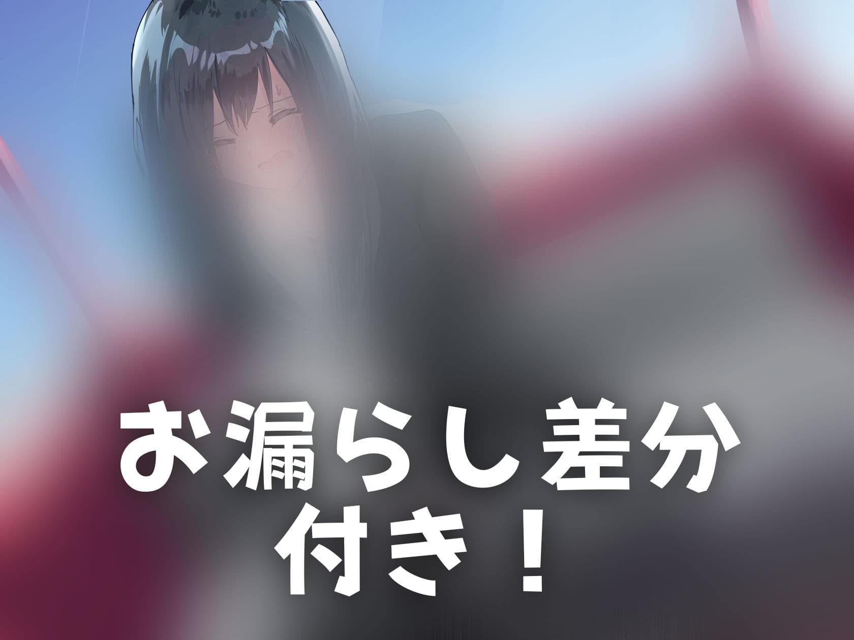 【おしっこ我慢/お漏らし】緊急停止!ゴンドラ内で尿意を催した先輩が… サンプル画像 1