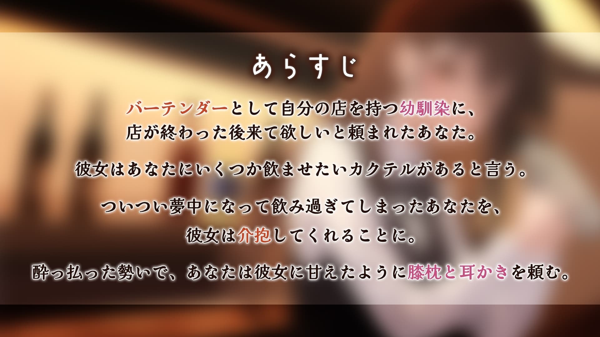 【シェイカー/耳かき】バーテンダー ‐お酒と耳かきと…‐ サンプル画像 2