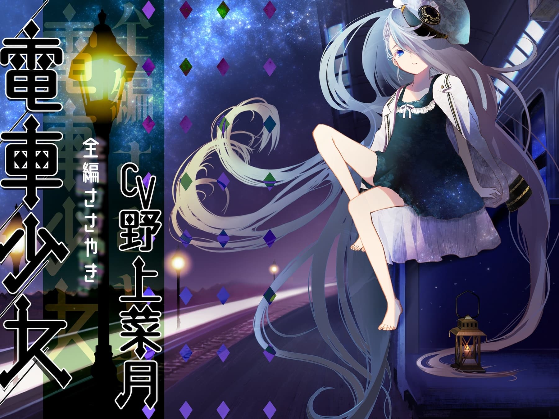 電車少女 【全編ささやき CV:野上菜月様 全年齢作品】 サンプル画像 1