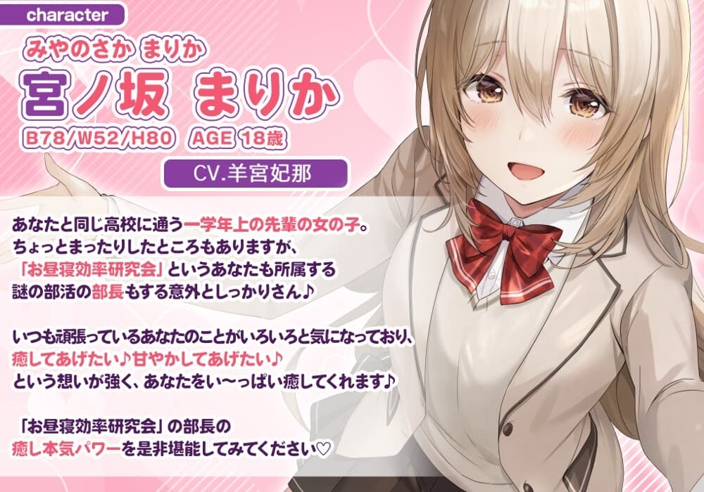 【KU100・添い寝・ハグ】お昼寝大好き部長さんと一緒にまったりお昼寝効率研究会【CV.羊宮妃那】 サンプル画像 1