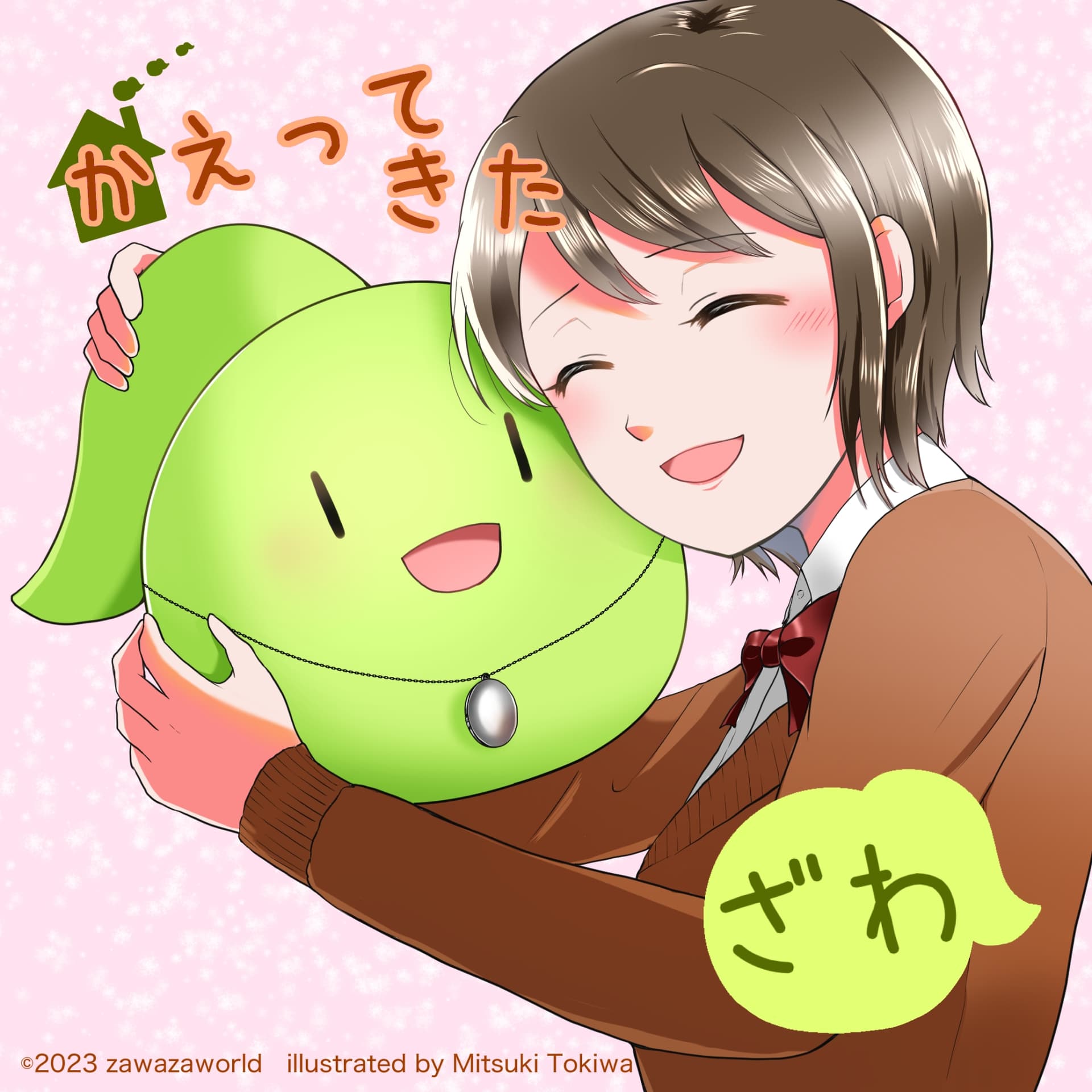 かえってきたざわ サンプル画像 1