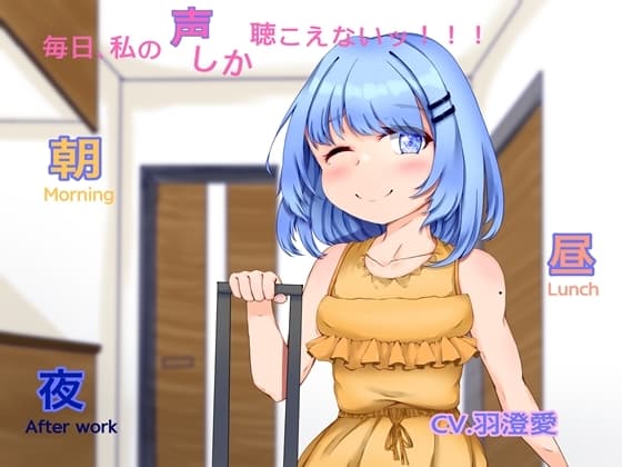 ASMR 【応援・癒し】日々頑張るキミをフェリシアが単純に応援し続ける～ Esplit Voice CV.羽澄 愛