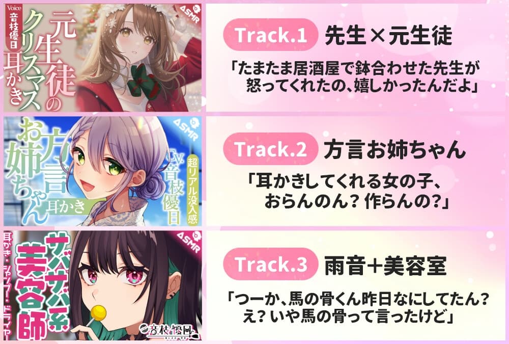 【ASMR】マジカルアソートメント Vol.2【CV.音枝優日/耳かき/シャンプー/マッサージ】 サンプル画像 1