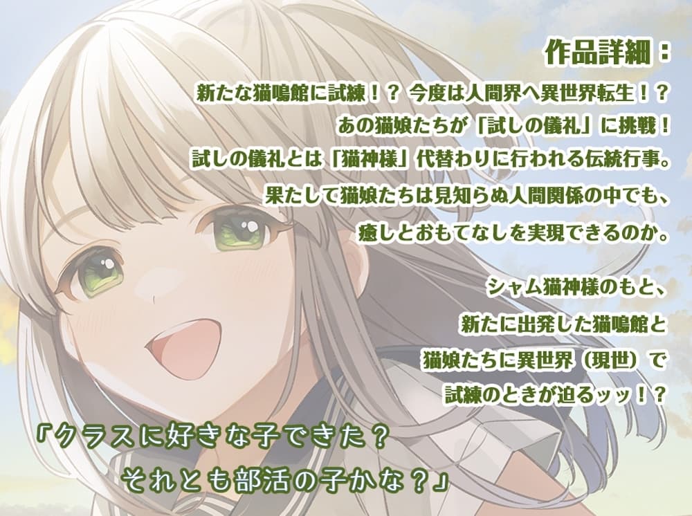 【耳かき・吐息】ねこぐらし。異世界転生篇〜播磨(はりま)ゆい〜【CV:東山奈央】 サンプル画像 1