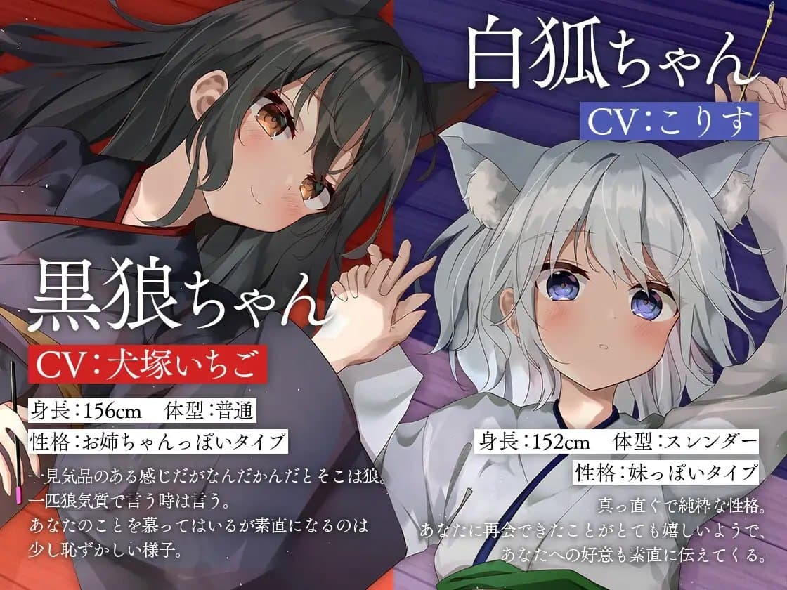 狐少女と狼少女の恩返し サンプル画像 2