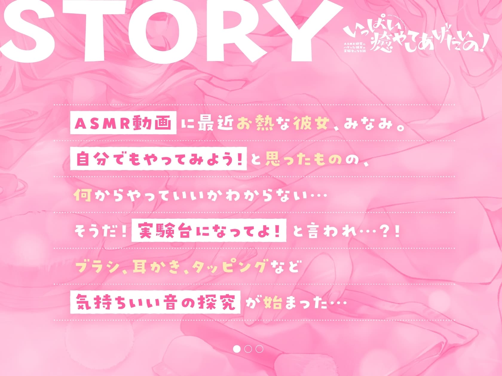 いっぱい癒してあげたいの!～ASMR研究にハマった彼女の実験台になる話～ サンプル画像 1