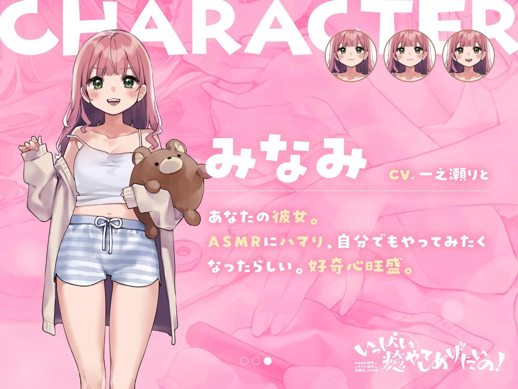 いっぱい癒してあげたいの!～ASMR研究にハマった彼女の実験台になる話～ サンプル画像 3