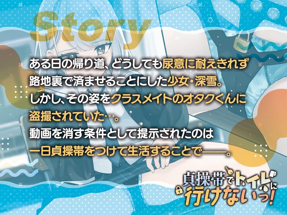 【おしっこ我慢/お漏らし】貞操帯でトイレに行けないっ! サンプル画像 2