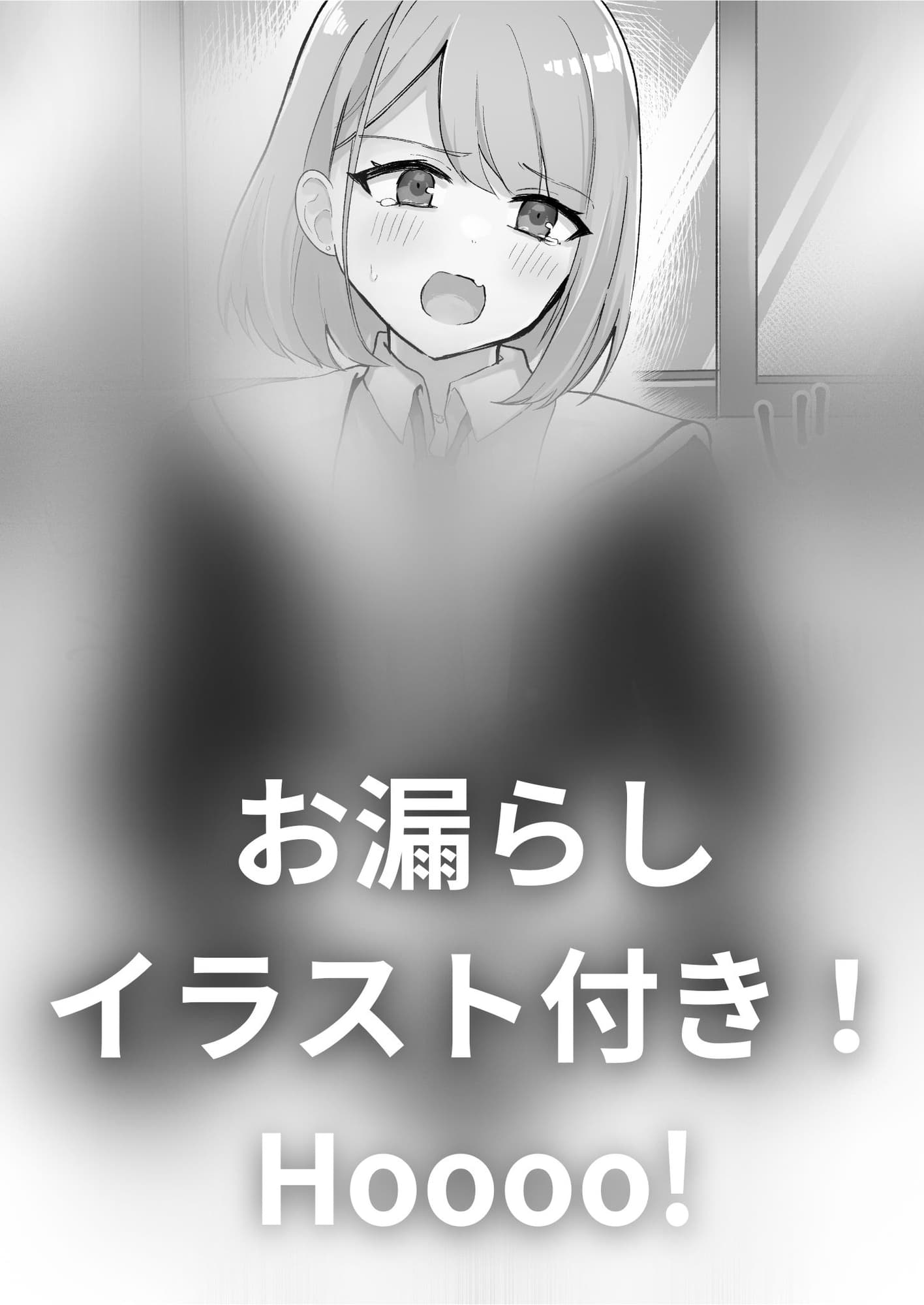【おしっこ我慢/お漏らし】貞操帯でトイレに行けないっ! サンプル画像 3