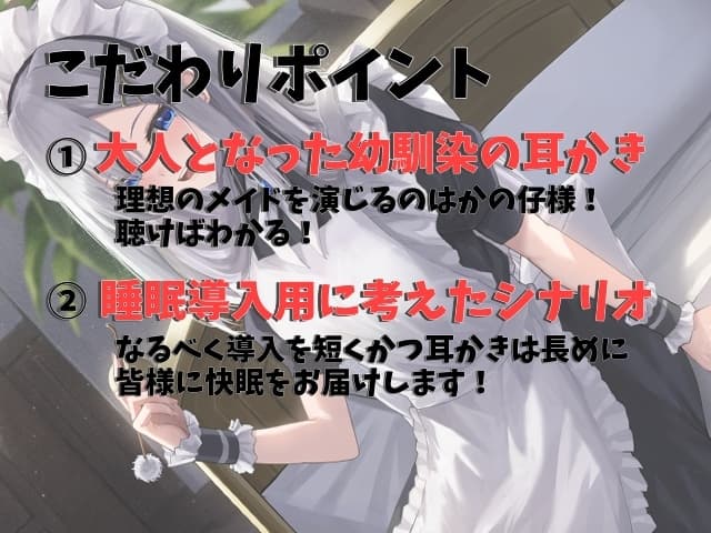 幼馴染+メイドの耳かき私のご奉仕が心地よくて寝ちゃいそうですか?【CV.かの仔】 サンプル画像 3