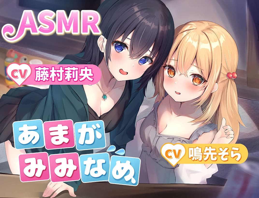 【夢に溶け込む】あまがみみなめ サンプル画像 1