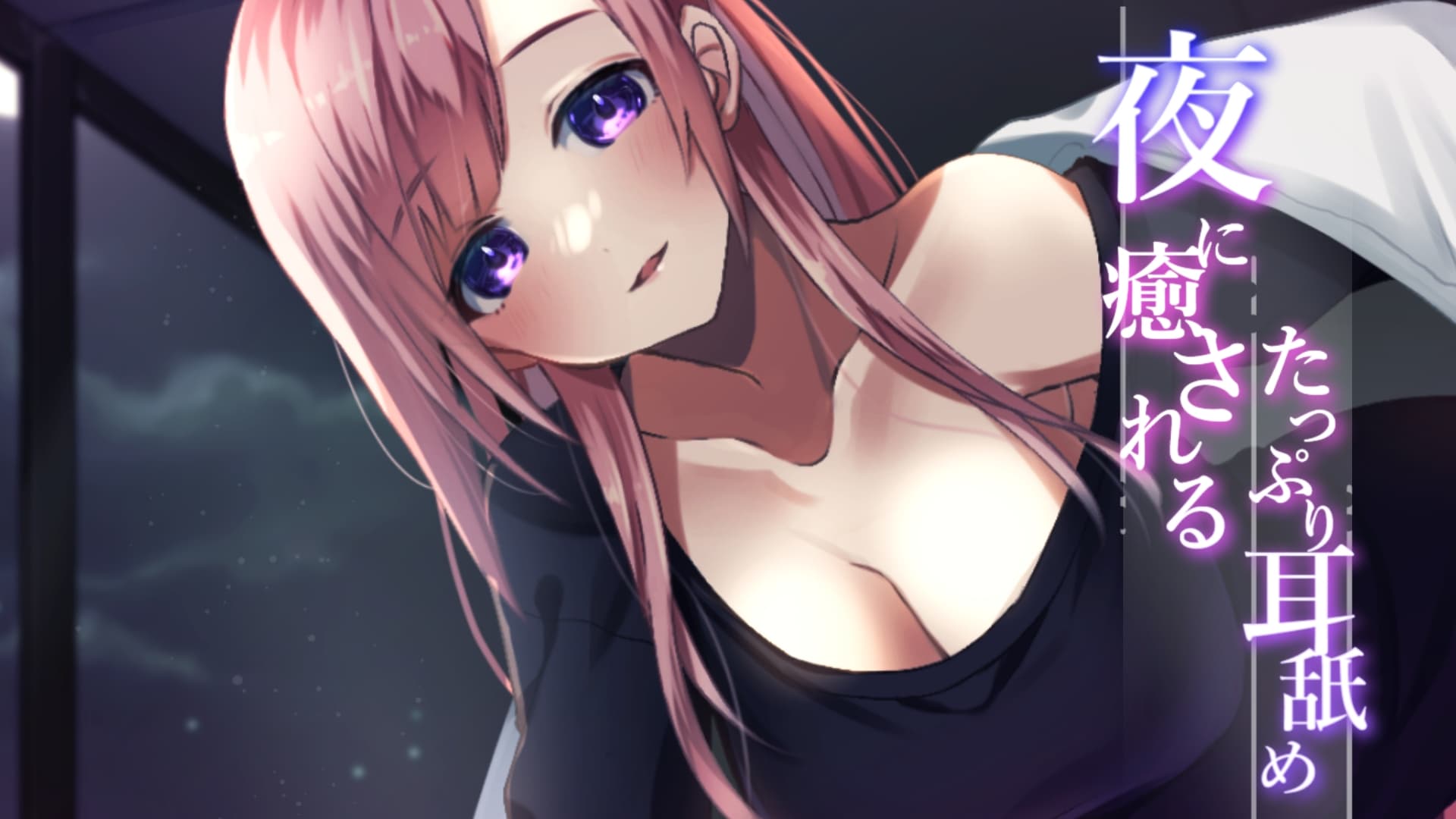 【超耳舐め特化】夜に癒されるたっぷり耳舐め【安眠ASMR】 サンプル画像 1