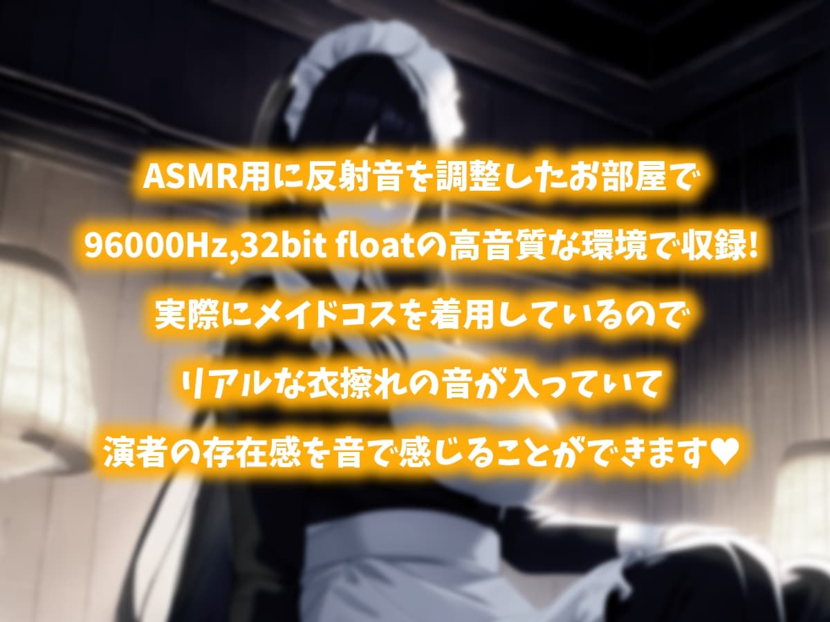 【メイドコスで色々な音】黒月かなせのリラックスASMR【鼓膜に伝わる存在感】 サンプル画像 1
