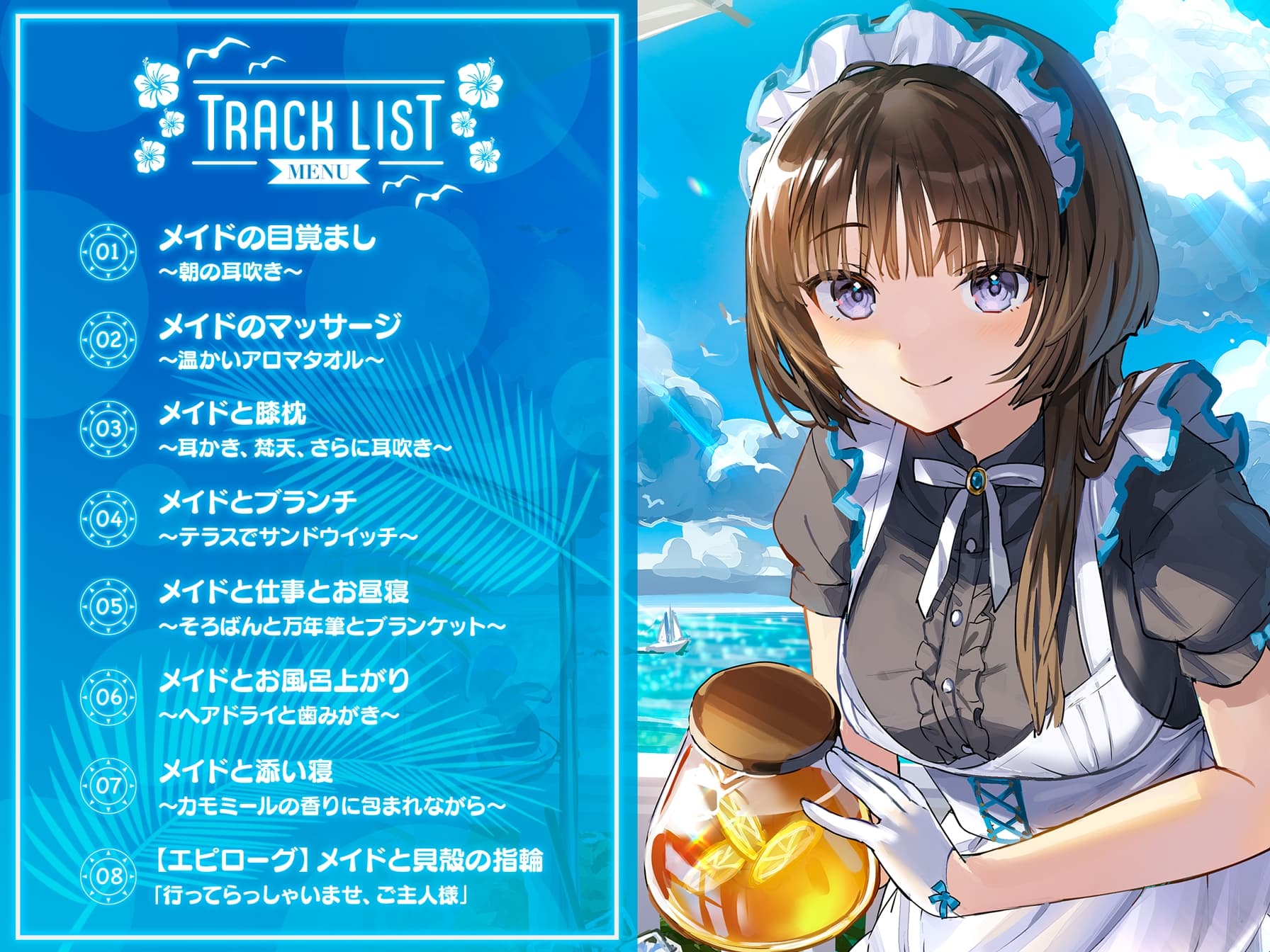 メイドと海辺の洋館～Summer with the Maid～【CV.若山詩音】(耳かき/歯みがき/添い寝) サンプル画像 3