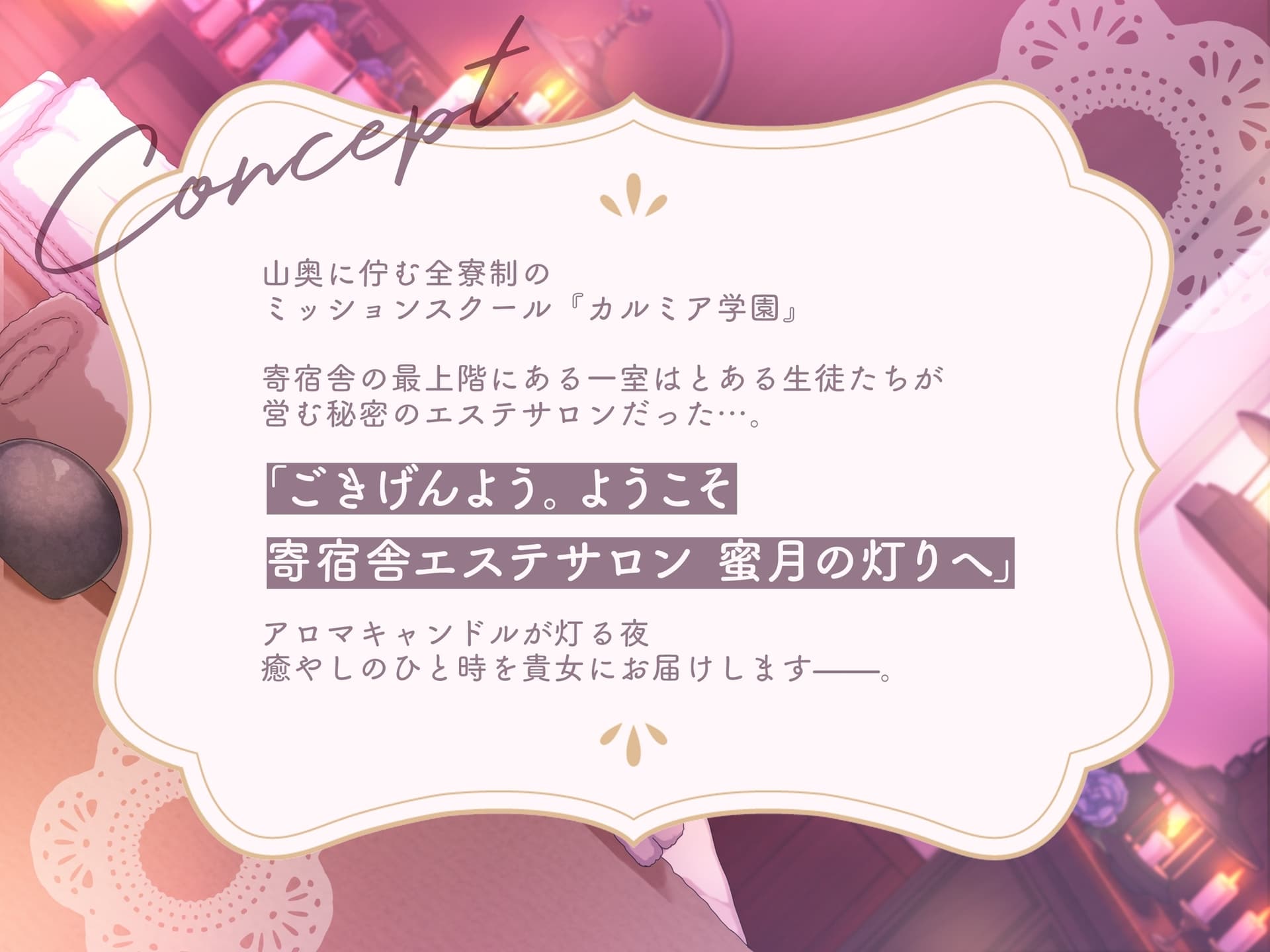 【百合ASMR】寄宿舎エステサロン 蜜月の灯り -宵坂月乃コース- サンプル画像 1