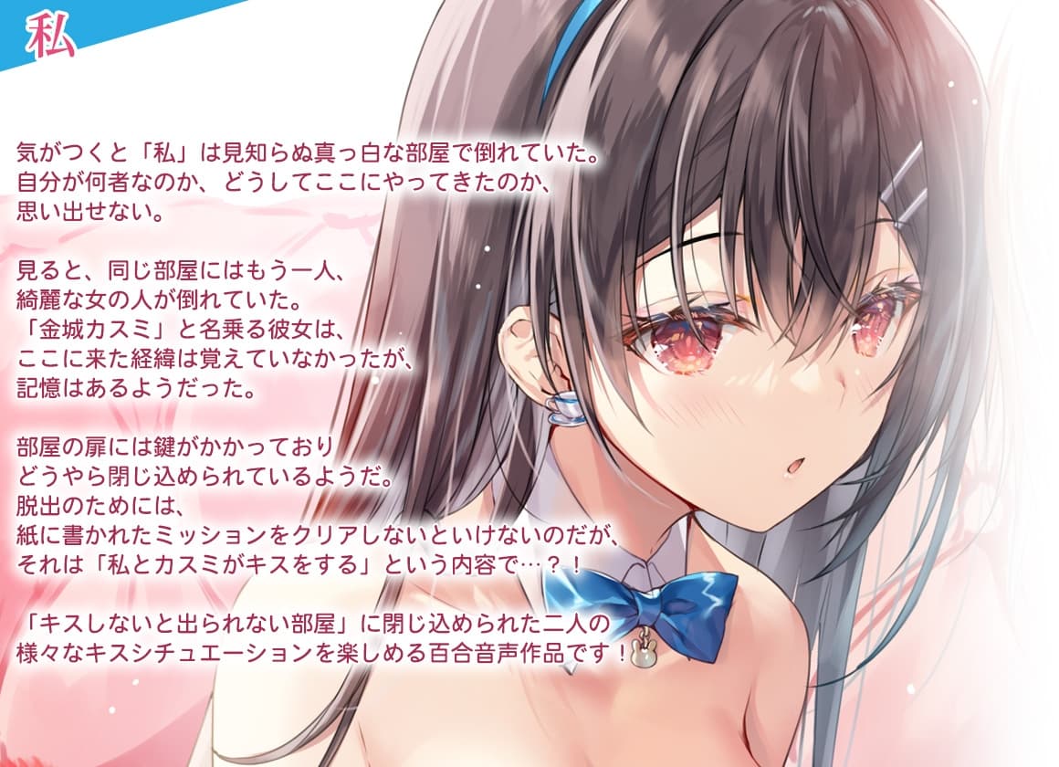 【百合体験】ちゅーりっぷ×わんだー! ～キスしないと出られない部屋～【CV:歩サラ】 サンプル画像 2