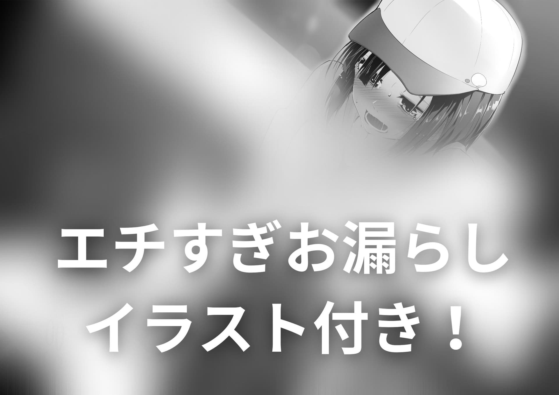 【おしっこ我慢/お漏らし】もう…限界…タクシーで利尿剤入りクッキーを仕込まれた地下アイドル… サンプル画像 1