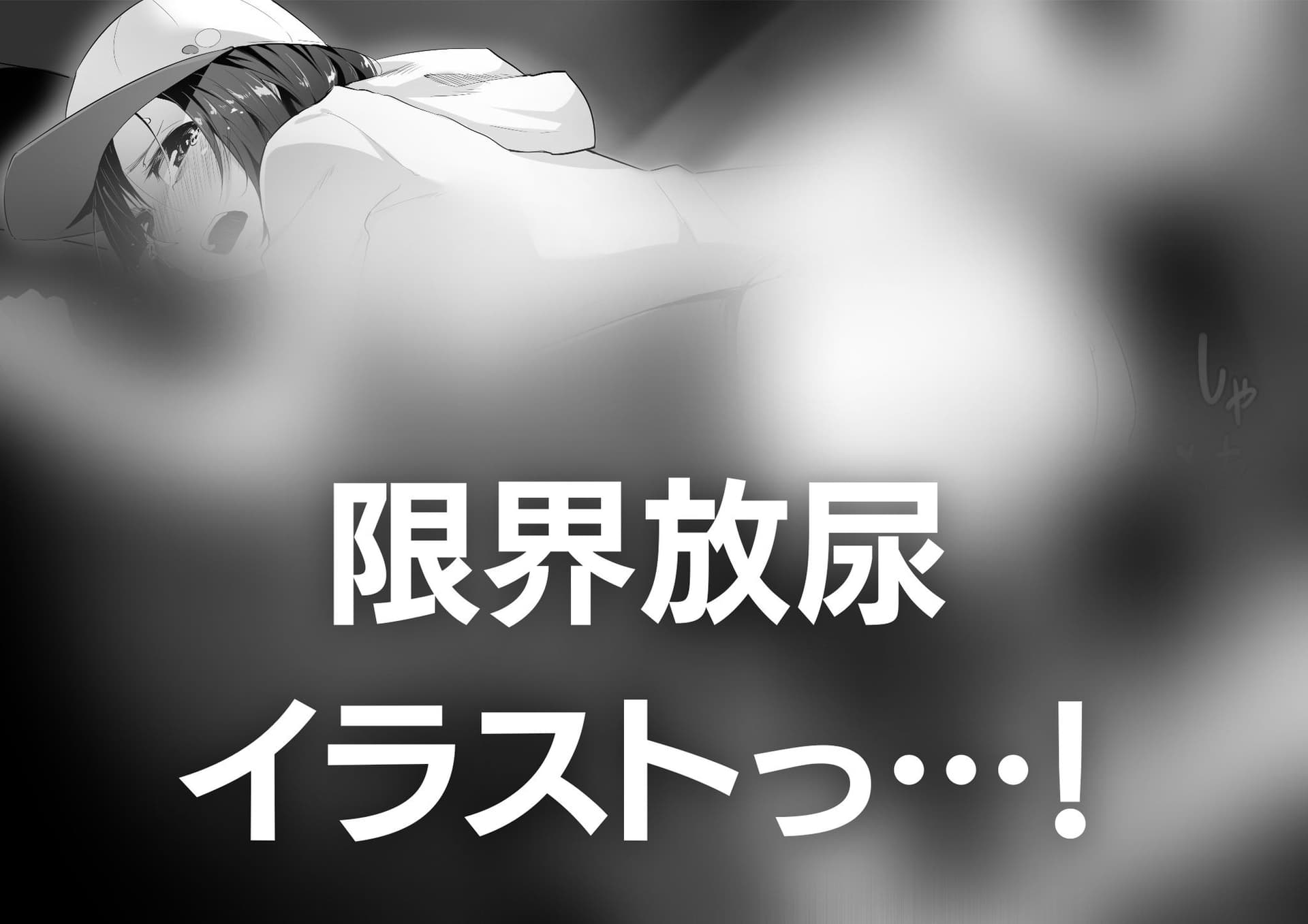 【おしっこ我慢/お漏らし】もう…限界…タクシーで利尿剤入りクッキーを仕込まれた地下アイドル… サンプル画像 2
