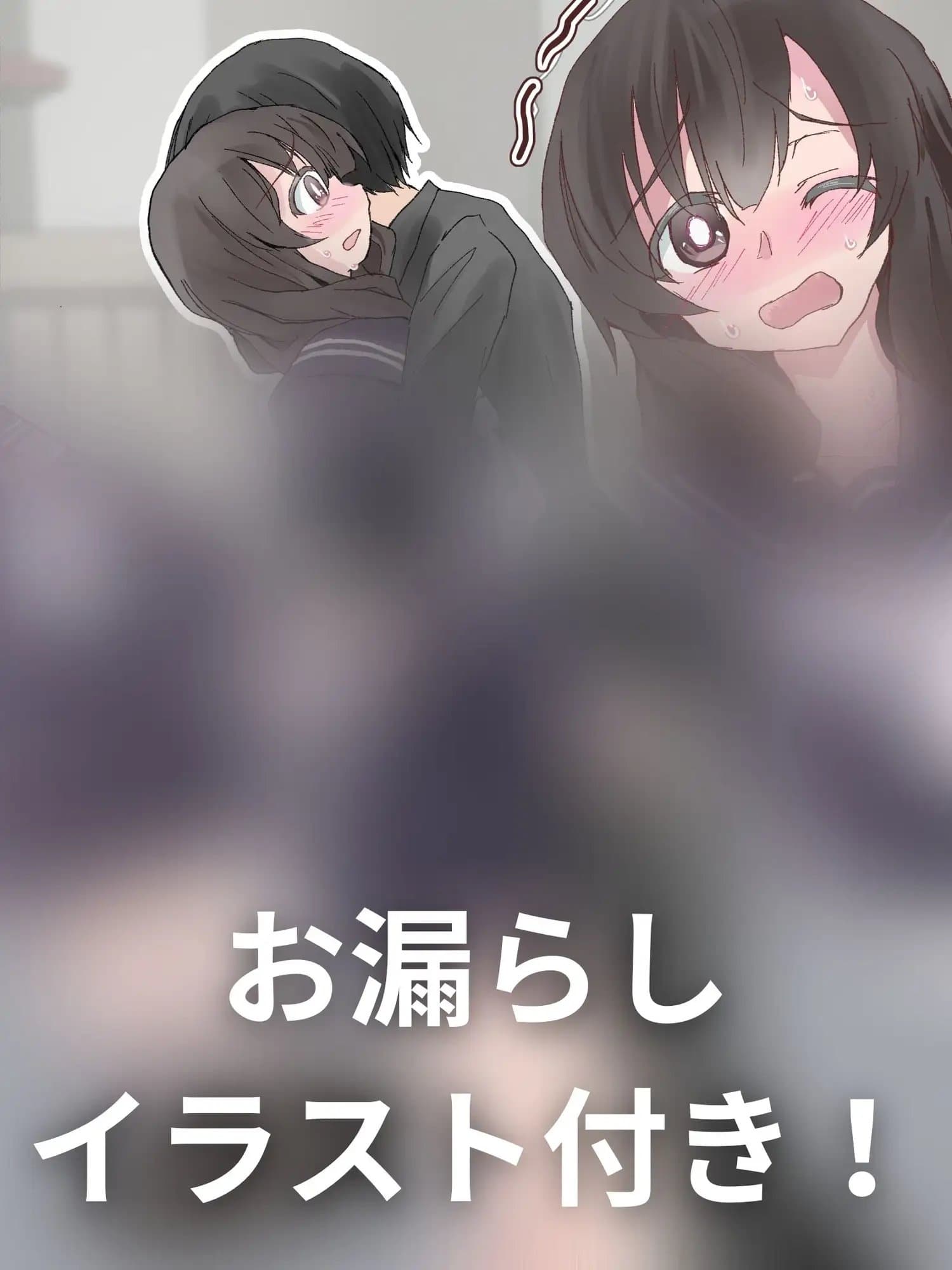 【おしっこ我慢/お漏らし】おしがま!下校中に尿意を催してしまったJKちゃん サンプル画像 1