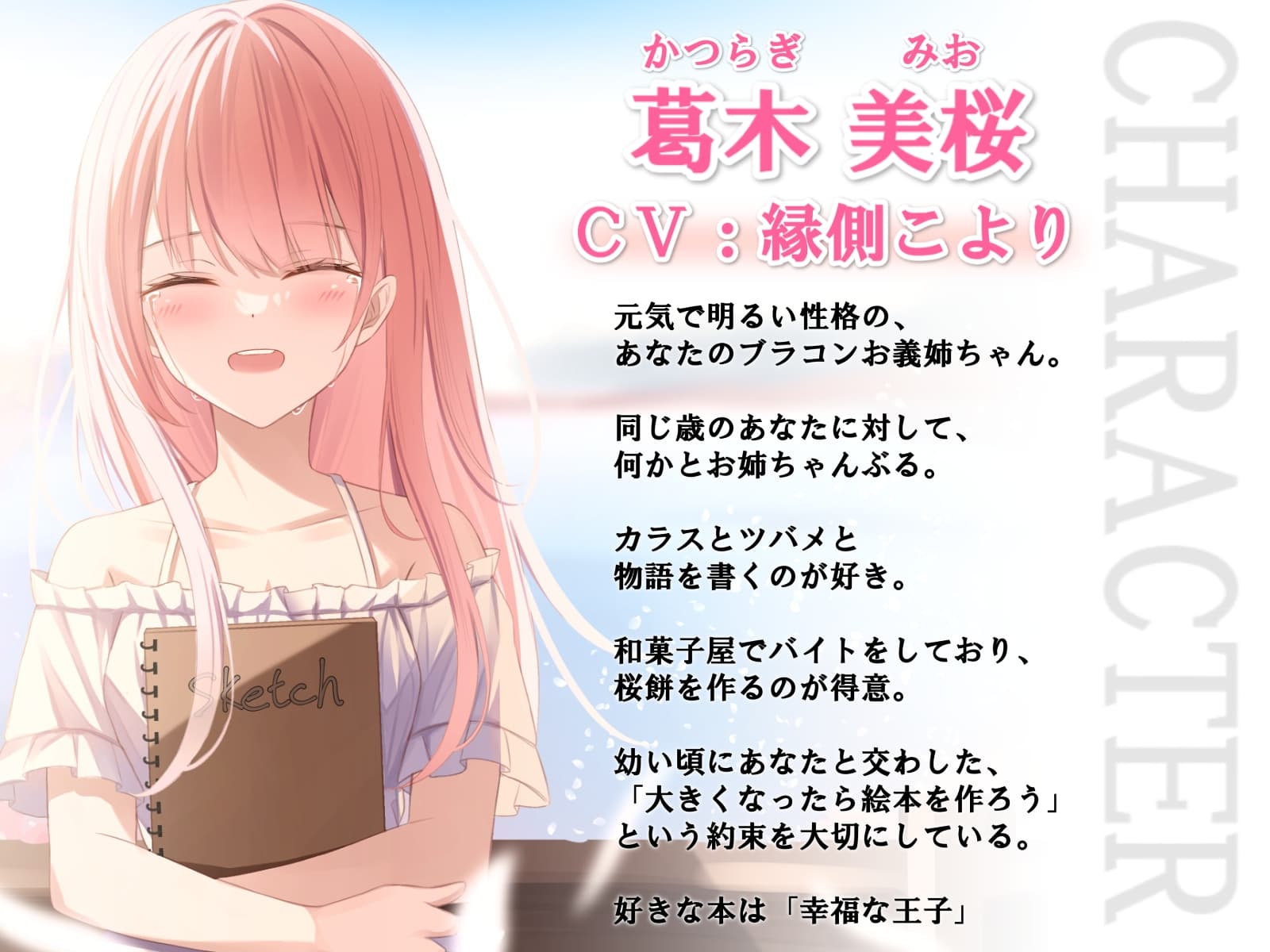 モノクロの世界に色をつけて【バイノーラル】 サンプル画像 1