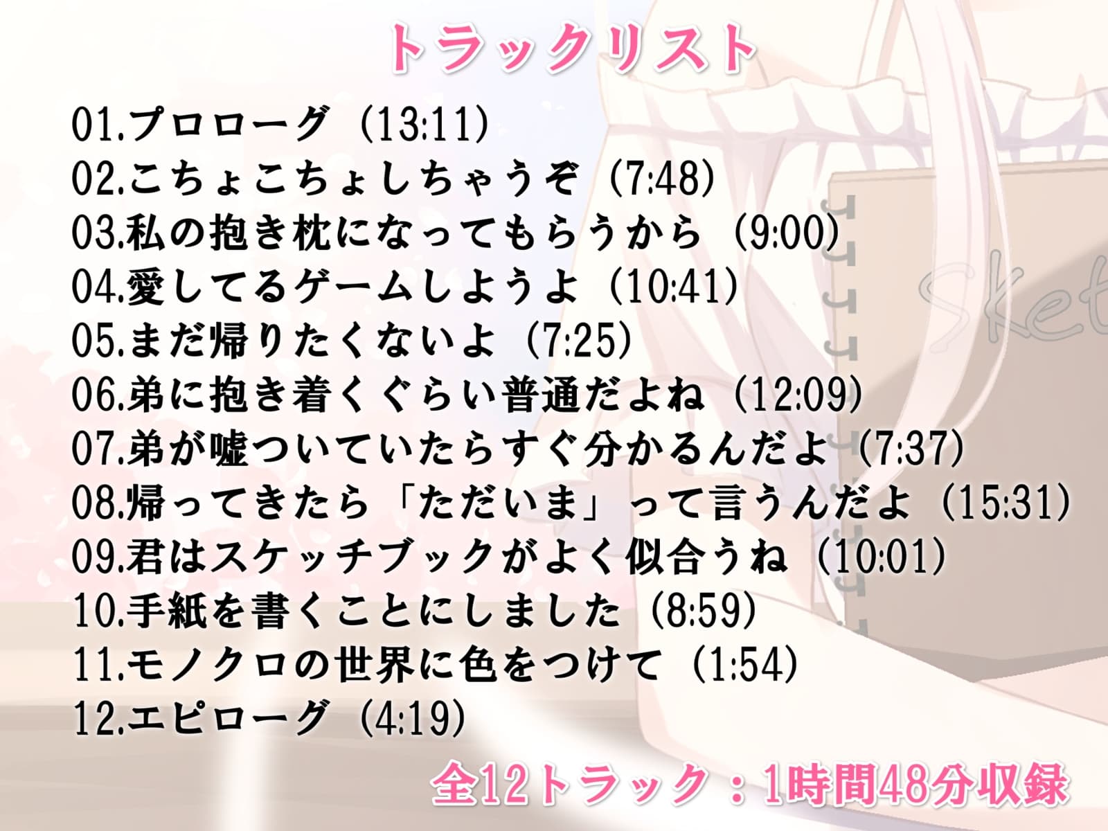 モノクロの世界に色をつけて【バイノーラル】 サンプル画像 3