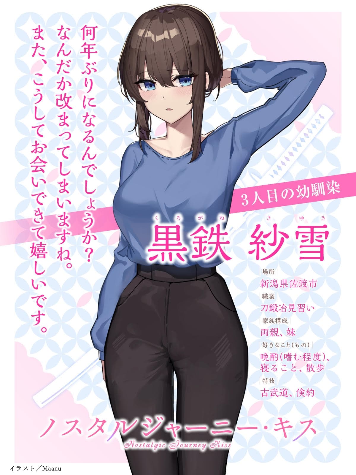 【大人のキスASMR】ノスタルジャーニー・キス 刀鍛冶見習い 黒鉄紗雪編【CV:歩サラ】 サンプル画像 2