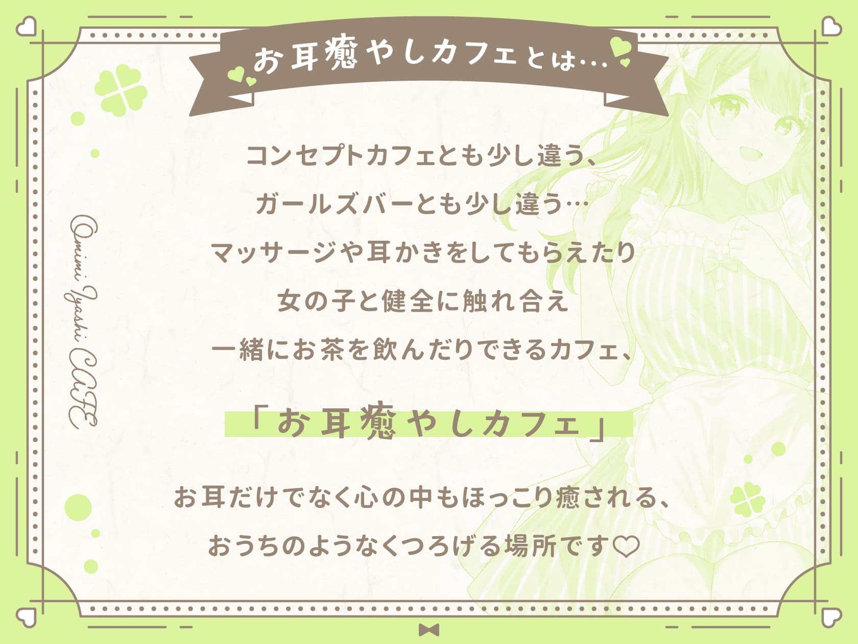 たっぷりお耳マッサージと密着ささやきで甘々安眠お耳癒やしカフェ 若葉編 サンプル画像 2