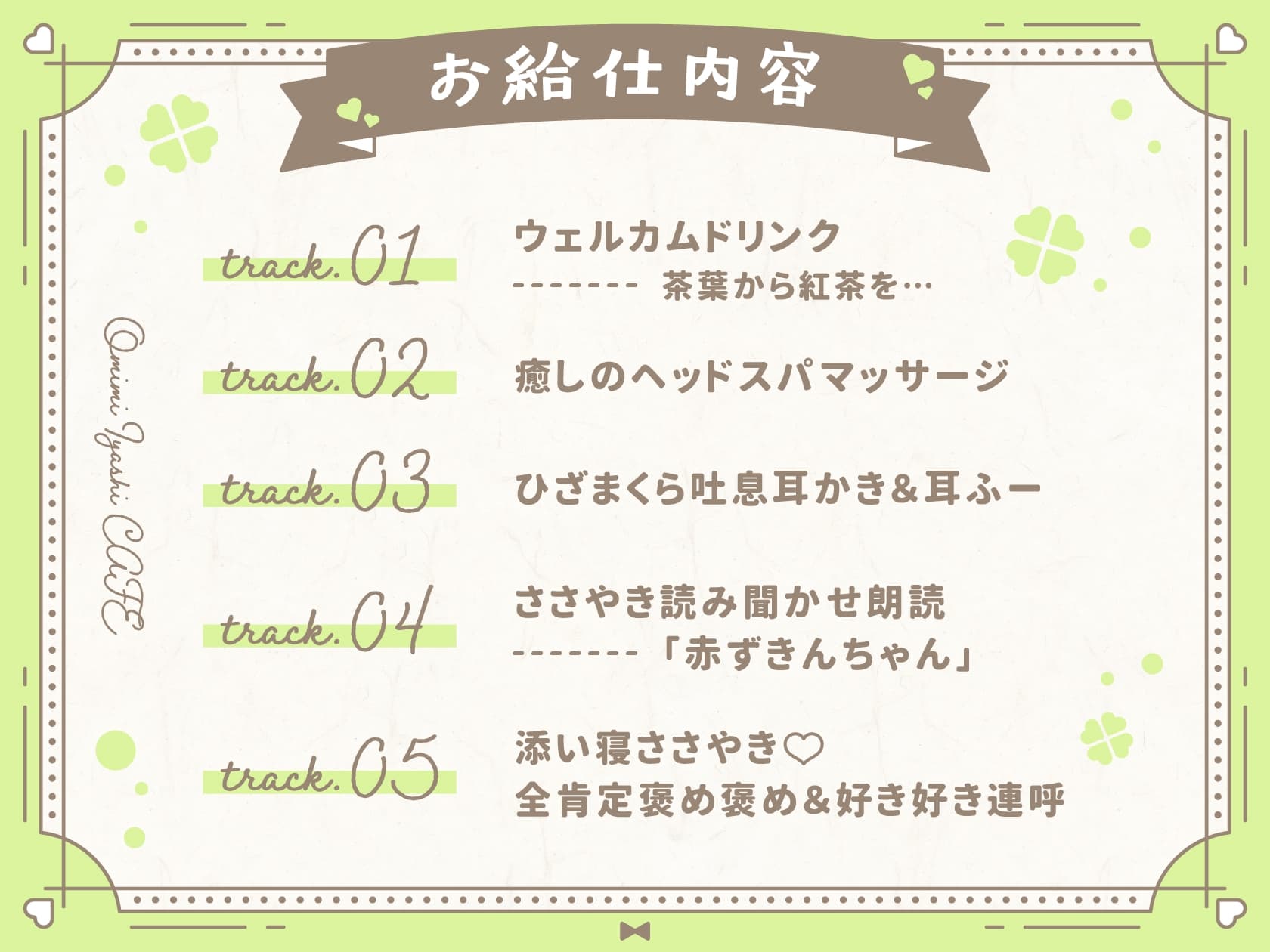 たっぷりお耳マッサージと密着ささやきで甘々安眠お耳癒やしカフェ 若葉編 サンプル画像 4