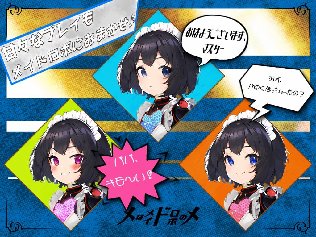 【お約束の親娘プレイ耳かき】メはメイドロボのメ M IS FOR MAID-ROBO サンプル画像 2