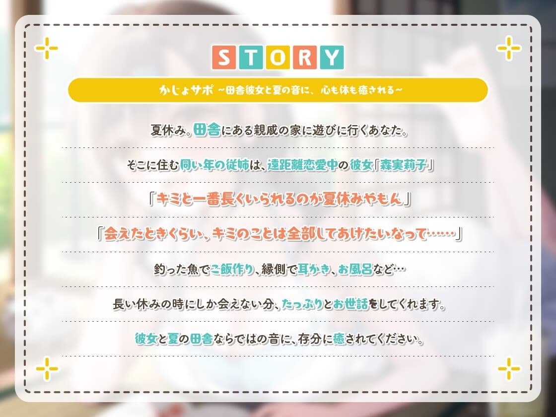 かじょサポ ～田舎彼女と夏の音に、心も体も癒される～ サンプル画像 1