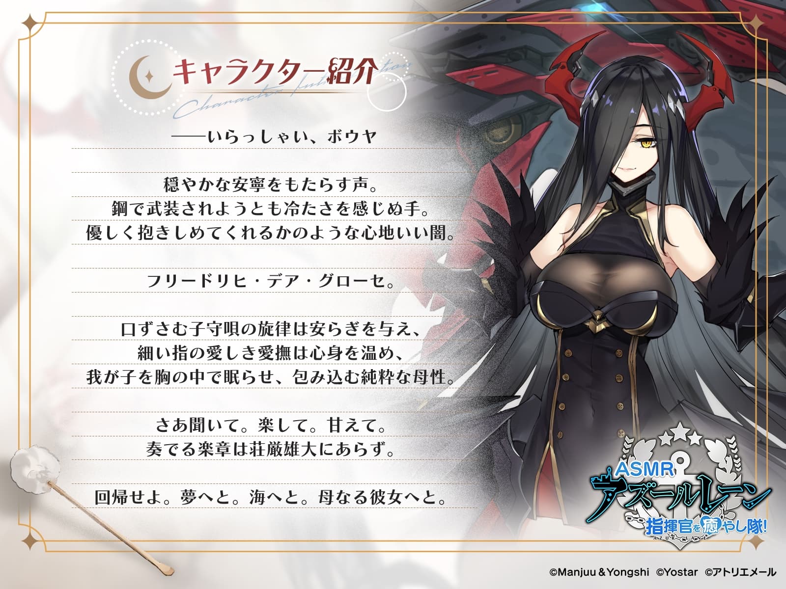 【アズールレーンASMR】指揮官を癒やし隊！ フリードリヒ・デア・グローセの真夜中の子守唄 サンプル画像 2