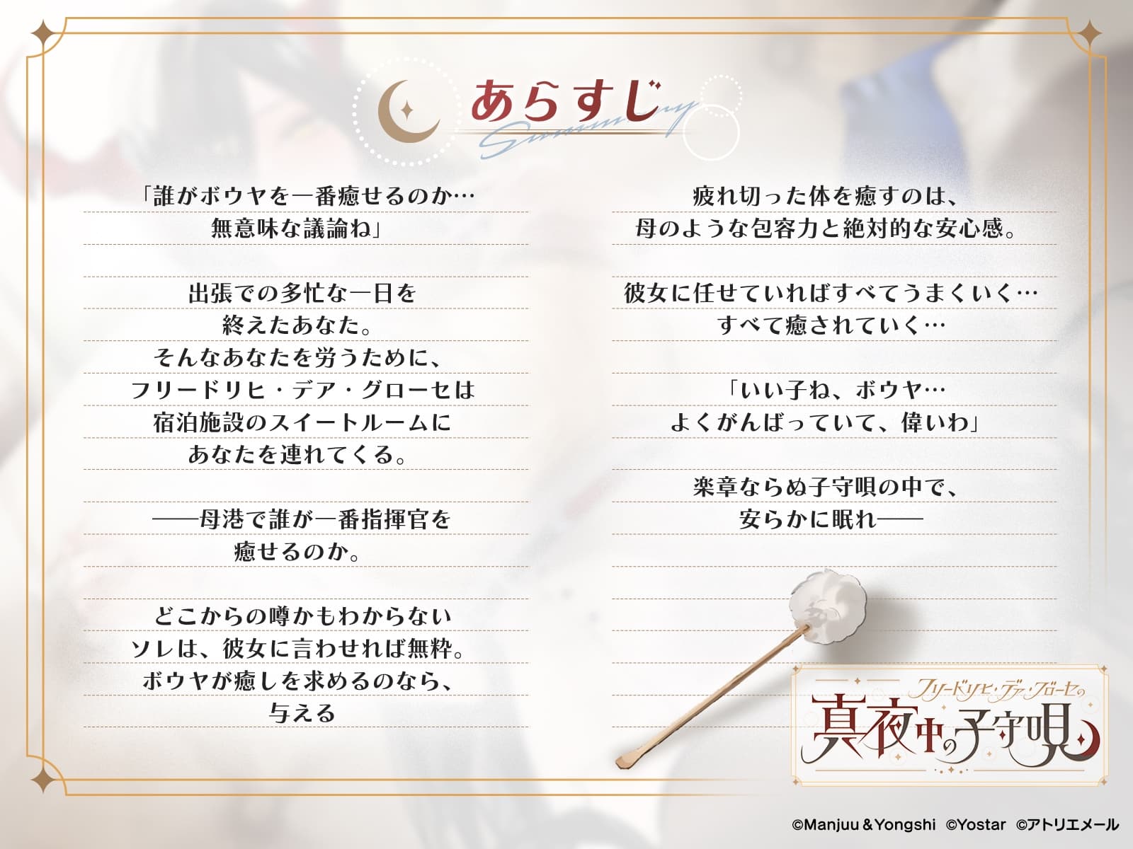 【アズールレーンASMR】指揮官を癒やし隊！ フリードリヒ・デア・グローセの真夜中の子守唄 サンプル画像 3