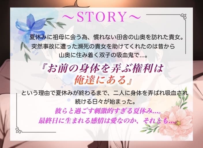 【脳トロ狂愛】最終日に必ず快楽堕ちさせられる双子吸血鬼と貴女の夏休み サンプル画像 1