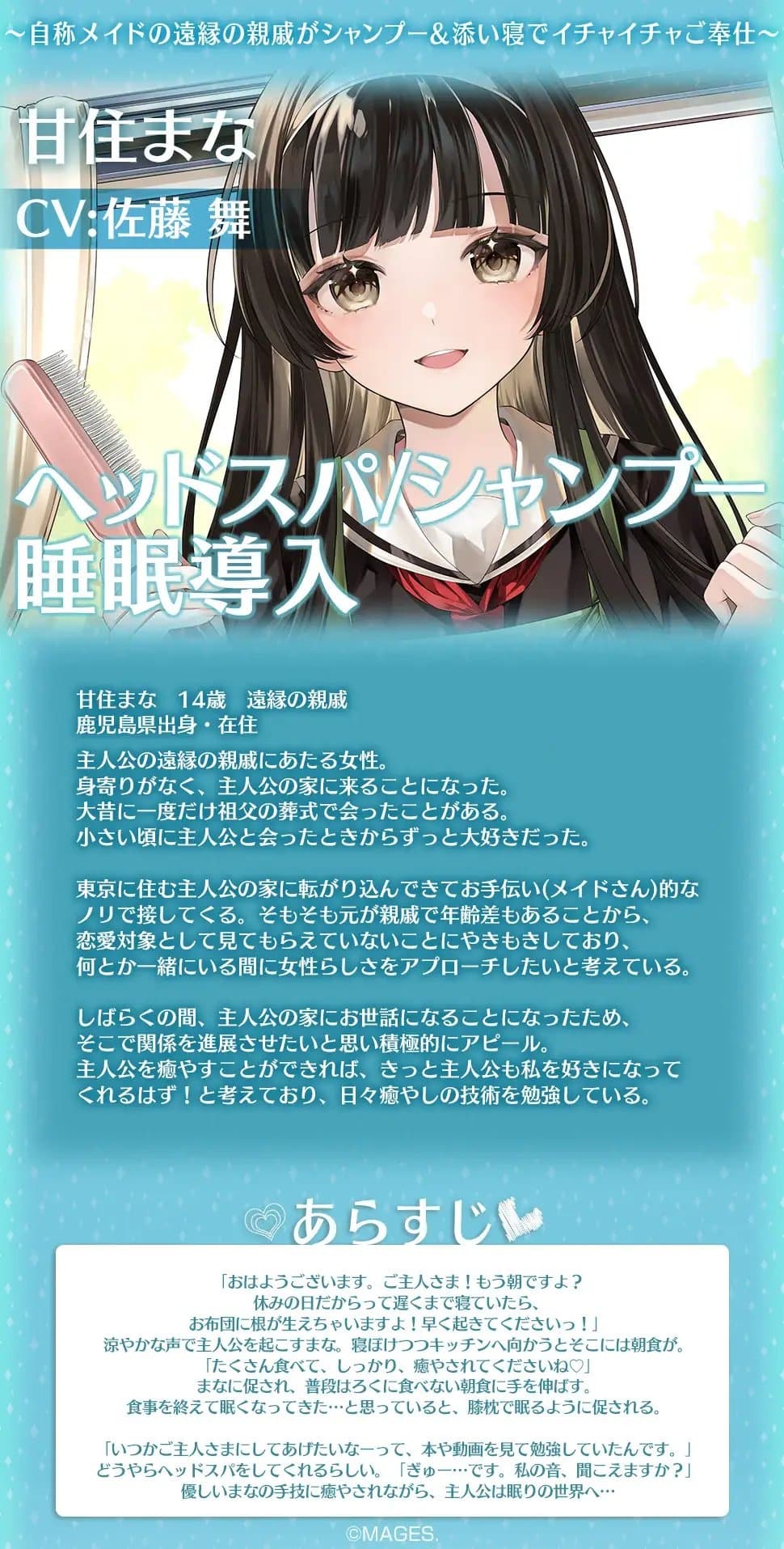 あまあまねいろ～自称メイドの遠縁の親戚がシャンプー&添い寝でイチャイチャご奉仕～【CV:佐藤 舞】 サンプル画像 1