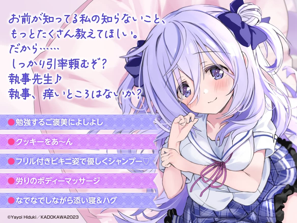 【水着でシャンプー・耳かき・添い寝】『クラスの陰キャお嬢様の執事になりました』ASMR ～執事見習い修行&お嬢様に甘やかされる執事の毎日～ サンプル画像 1