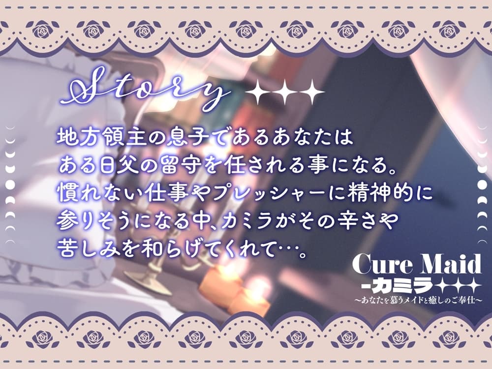 Cure Maid〜あなたを慕うメイドと癒しのご奉仕〜 サンプル画像 2