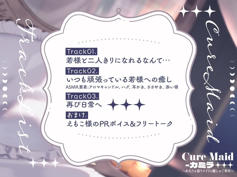 Cure Maid〜あなたを慕うメイドと癒しのご奉仕〜 サンプル画像 4