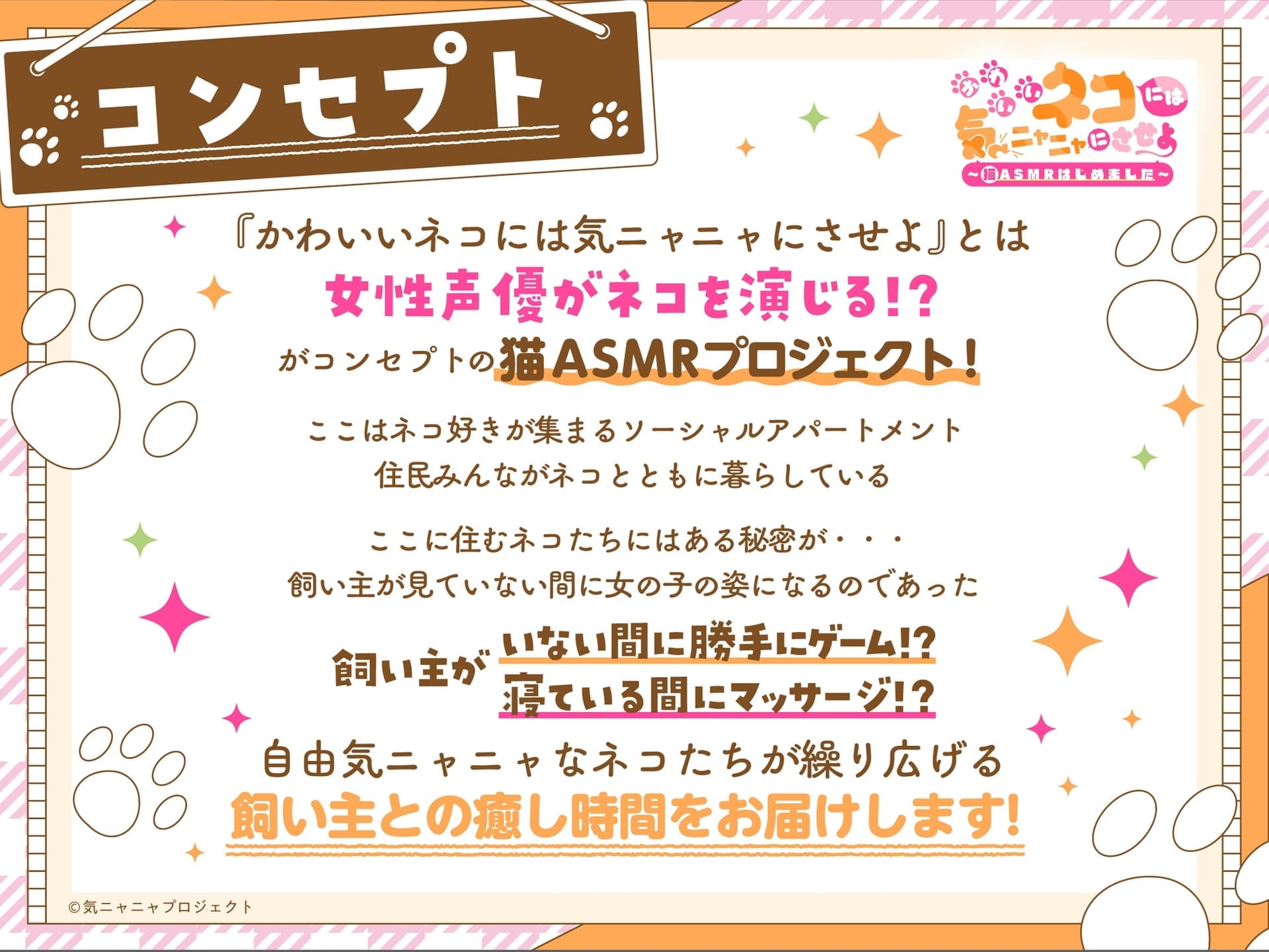 【猫ASMR】かわいいネコには気ニャニャにさせよ ～猫ASMRはじめました～ スコ(CV:小原好美) サンプル画像 2