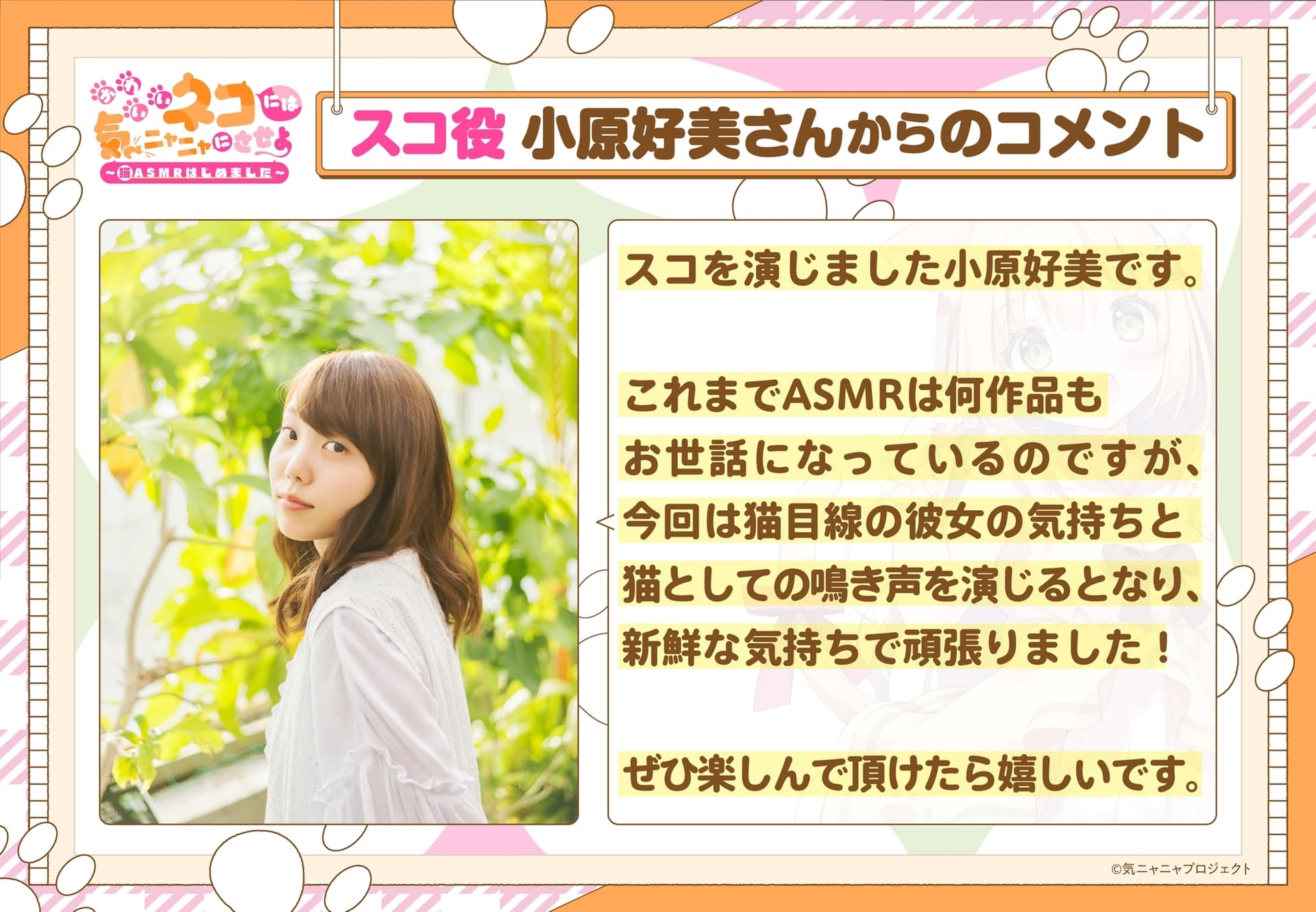 【猫ASMR】かわいいネコには気ニャニャにさせよ ～猫ASMRはじめました～ スコ(CV:小原好美) サンプル画像 4