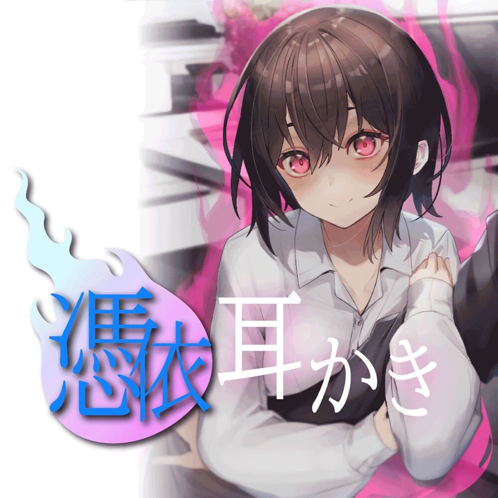 後輩ちゃんに取り憑いてもらって耳かきデートしちゃう話 サンプル画像 2