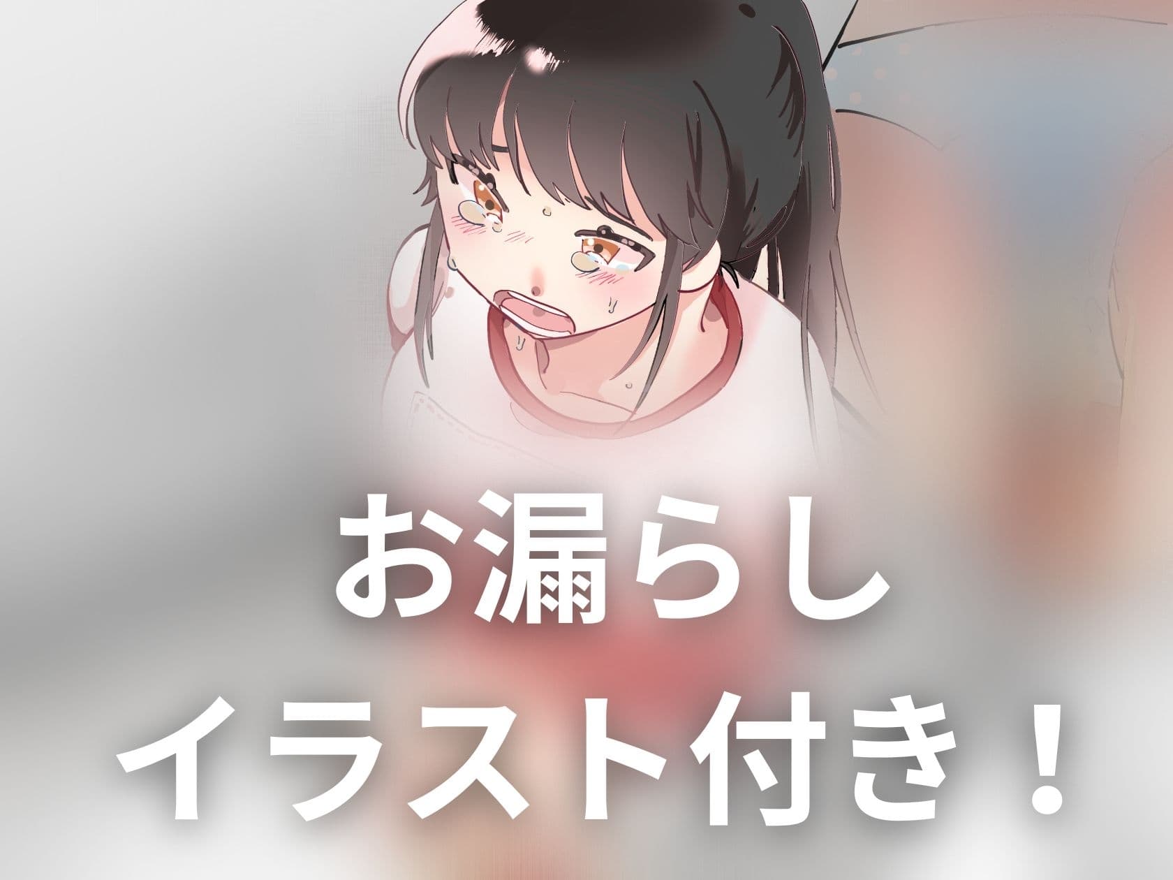 【おしっこ我慢/お漏らし】体育祭でとってもトイレに行きたくなった女の子 サンプル画像 1