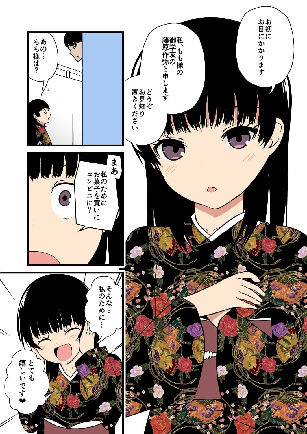 妹の友達の大和撫子メ○ガキのやんごとなき耳ほじりで俺は敗ける。 サンプル画像 2