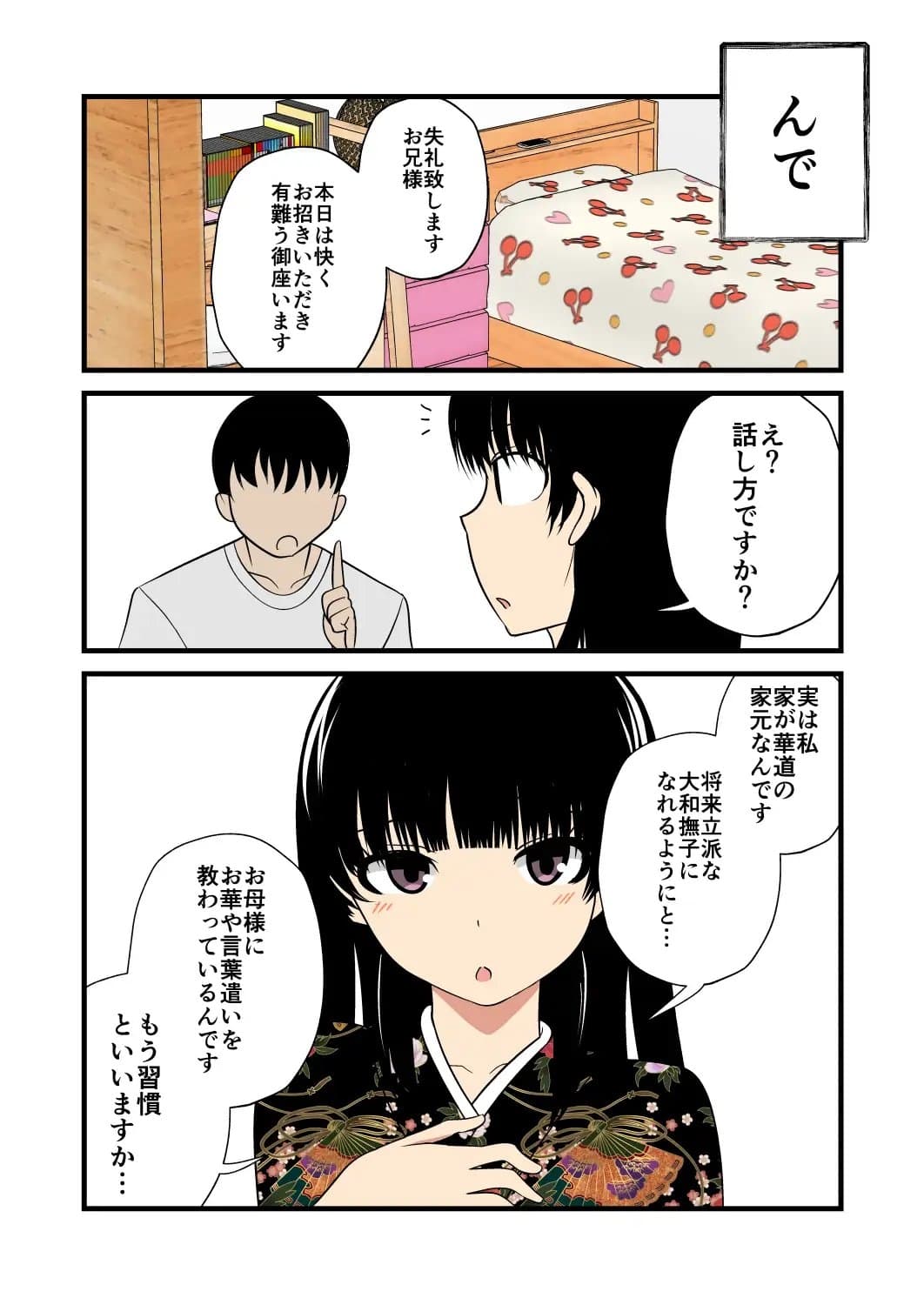 妹の友達の大和撫子メ○ガキのやんごとなき耳ほじりで俺は敗ける。 サンプル画像 3